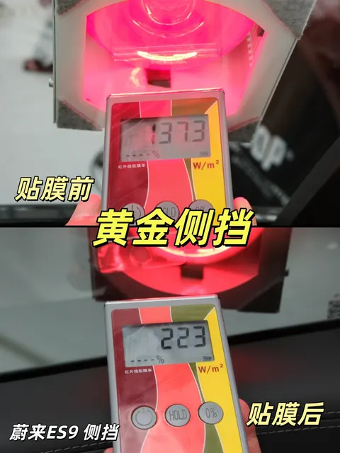 蔚来ES9威固窗膜隔热对比记录 · 图片1
