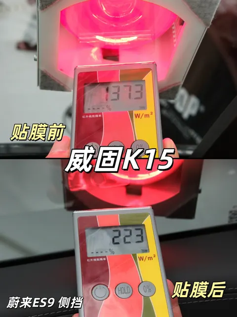 蔚来ES9威固窗膜隔热对比记录 · 图片2