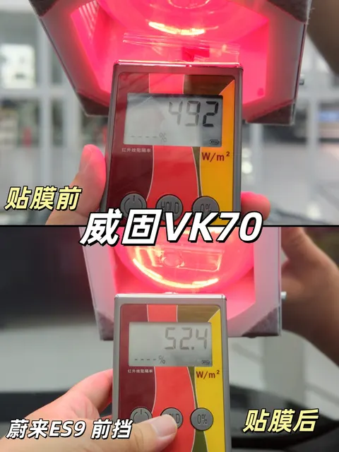 蔚来ES9威固窗膜隔热对比记录 · 图片3
