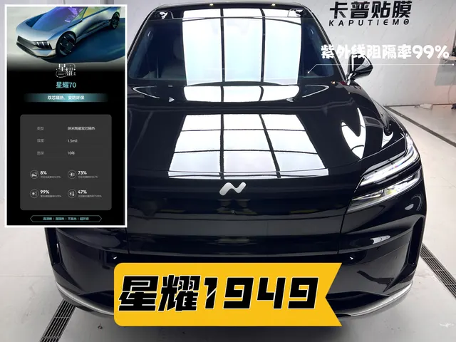 乐道L90星耀1949窗膜图文展示 · 图片3
