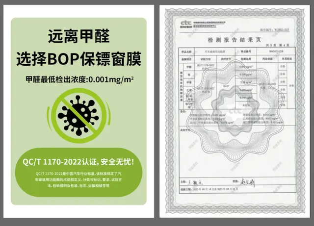 BOP星耀1949窗膜图文资料 · 图片3